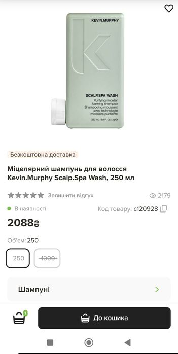 Шампунь Kevin Murphy для кучерявого волосся