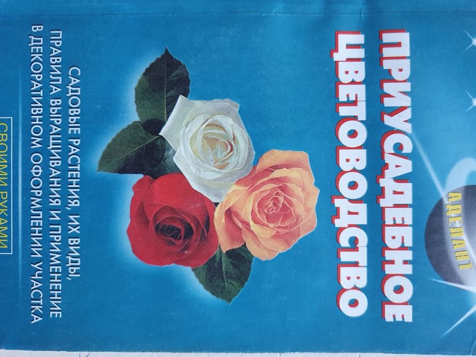 Приусадебное цветоводство. Линь