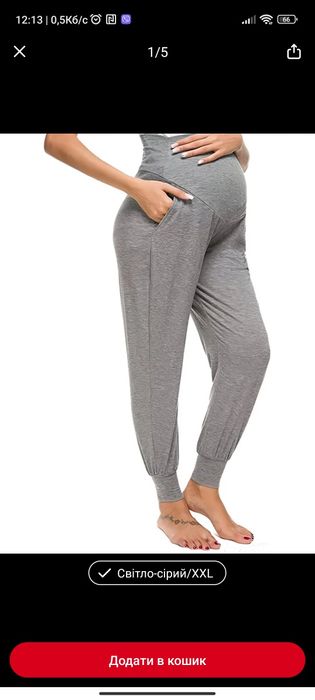 Штани для вагітних