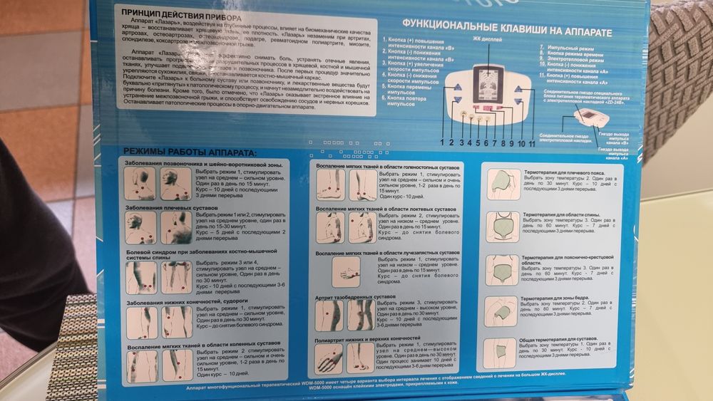 Аппарат терапевтический Лазарь WDM-5000