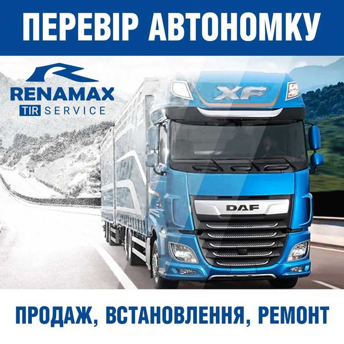 Ремонт, продаж, встановлення автономок (автономних обігрівачів)