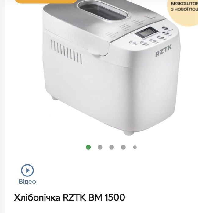 Хлібопічка для випікання хліба