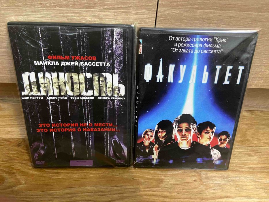 Фильмы на DVD Ужасы Новое поступление