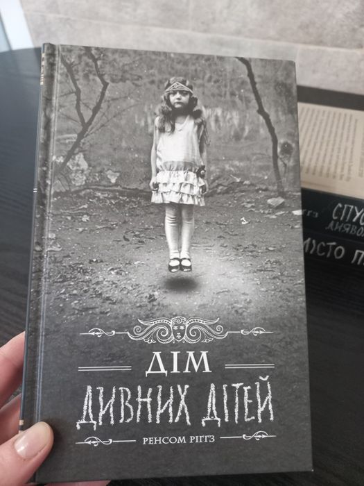 Ренсом Ріггз "Дім дивних дітей"