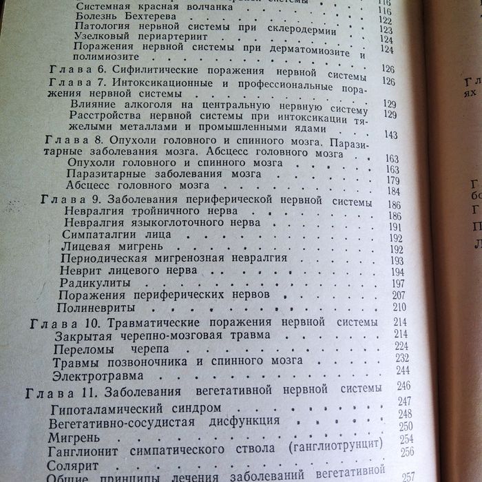 Болезни Нервной Системи