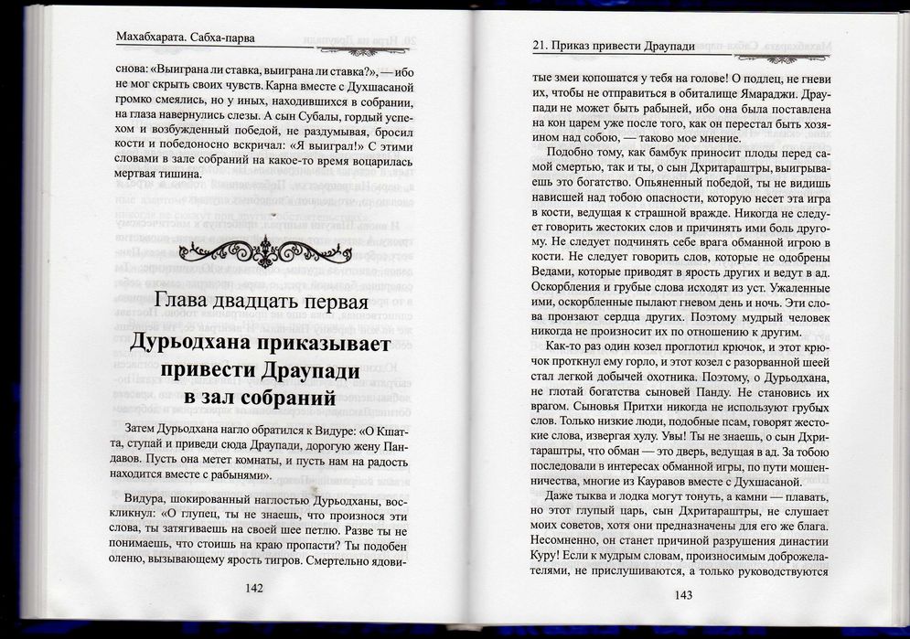 Махабхарата Книга 2 Саха-парва