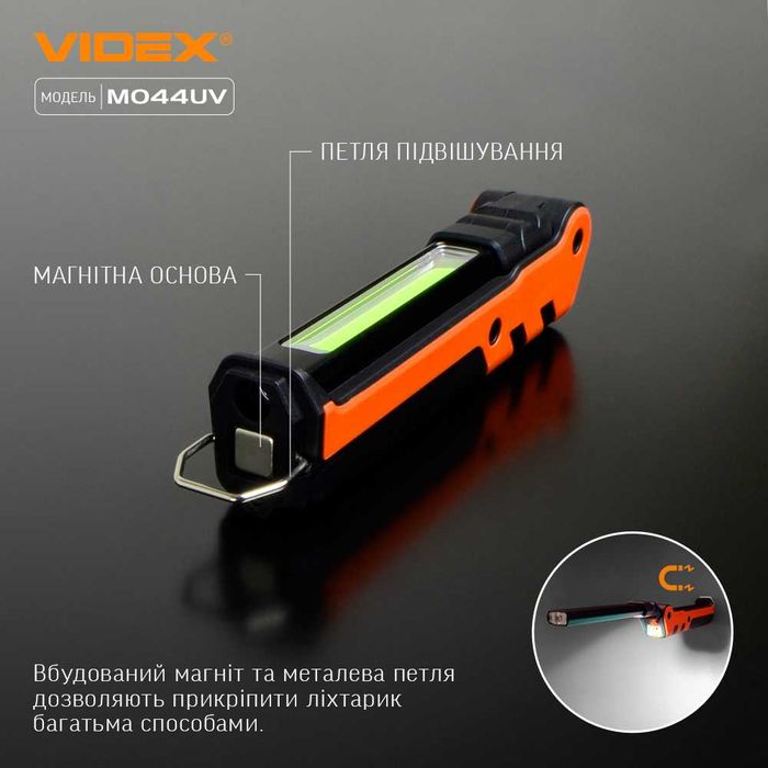 VIDEX VLF-M044UV з ультрафіолетом, ліхтарик 400Lm для СТО, шиномонтажу