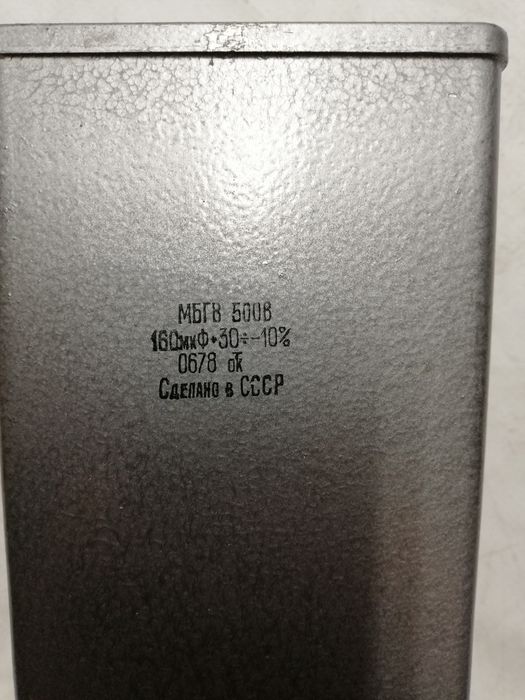 Конденсаторы пусковые мбгв 160 мкф. 500в.