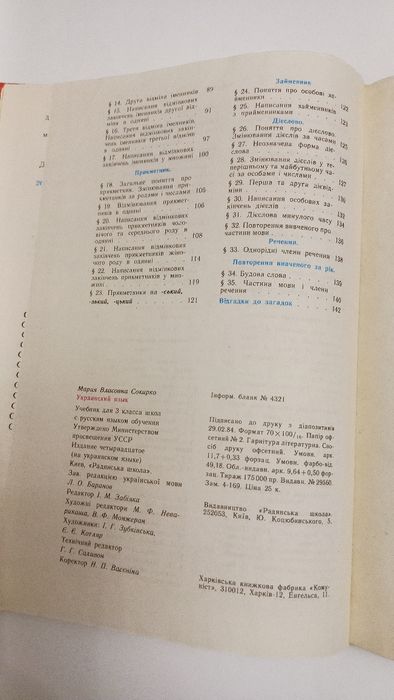 Підручник Українська мова 3клас 1985 рік