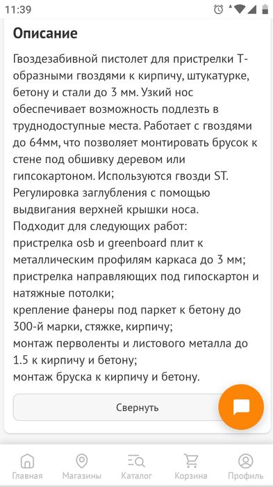 Нейлер по бетону