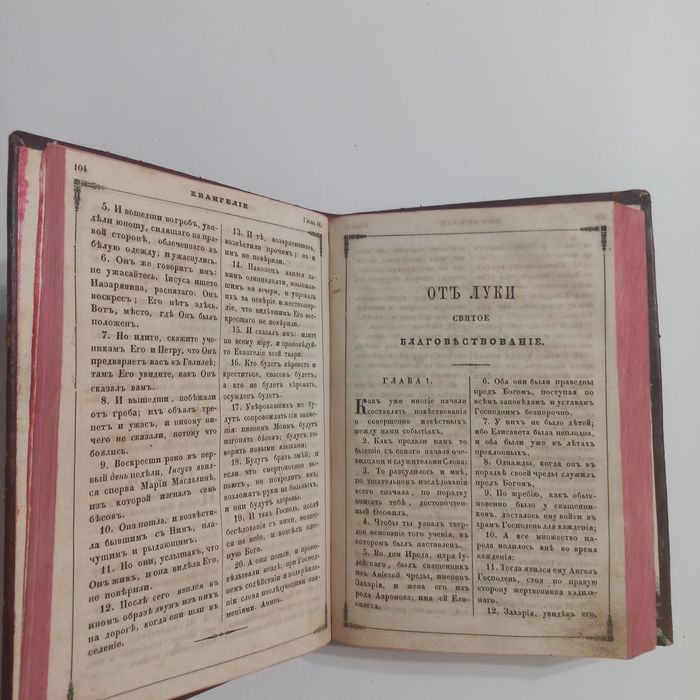 1866 рік Новий Завіт Біблія