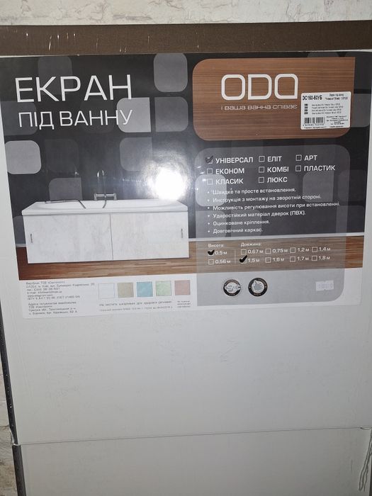 Екран під ванну Ода