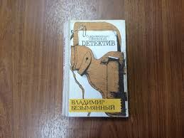 В. Безымянный. Книга