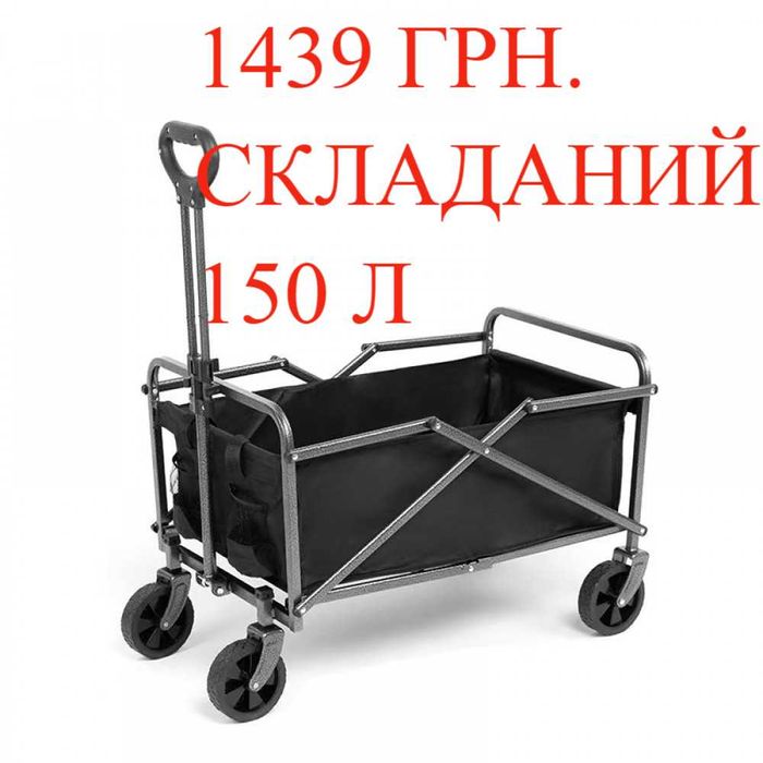 Візок,тачка,ВАНТАЖНИЙ,ручний,платформений,складаний