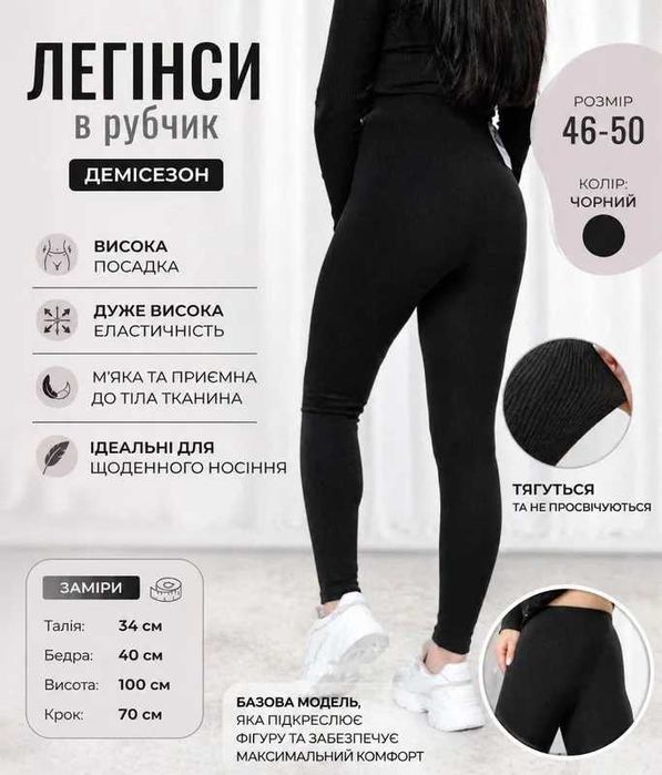 Легінси лосіни  без флісу .Туреччина.