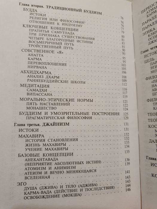 Восточная философия. Томпсон Мел