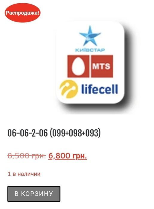 Одинаковые номера трио Водафон Киевстар Лайфселл красивые парные sim