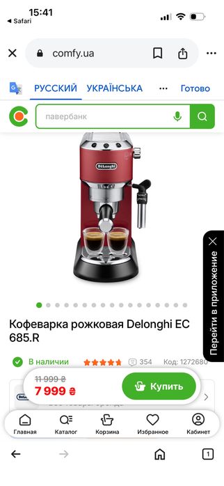 Кавоварка ріжкова Delonghi EC 685.R червона нова