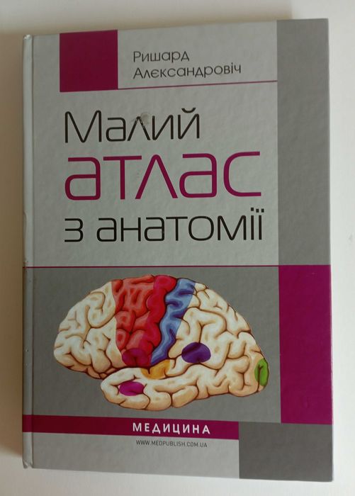 "Атлас анатомии человека". Анатомия человека. Анатомия ребенка. 19 шт.
