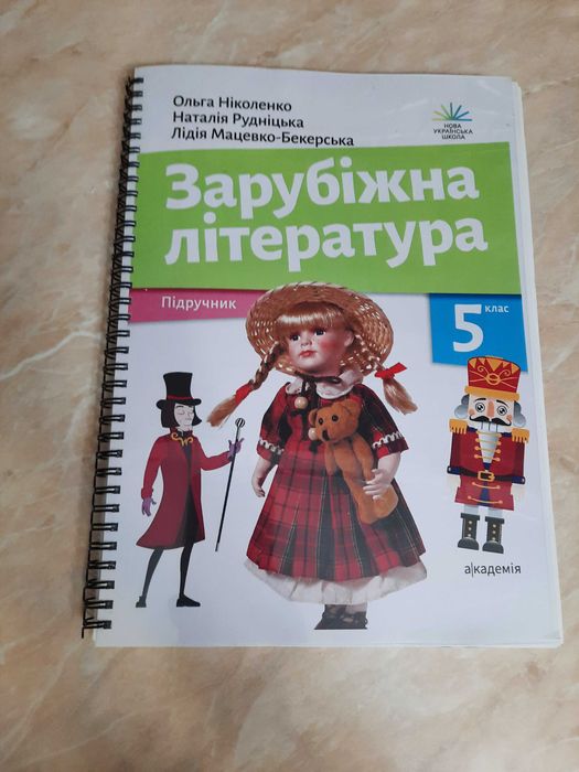 Підручник зарубіжна література 5 клас НУШ формат А4