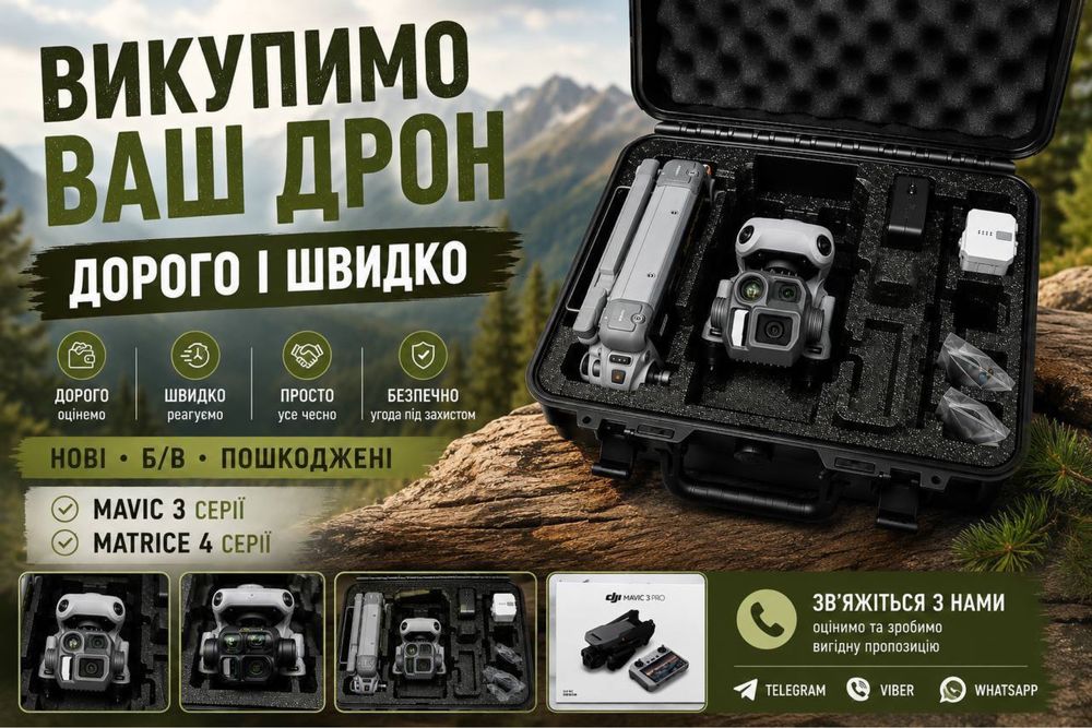 Куплю пошкодденні дрони! Тушки, компелекти З