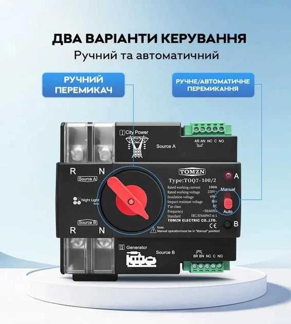 Автомат вводу резервного живлення 125А TOMZN TOQ7 125/2 2P Авр