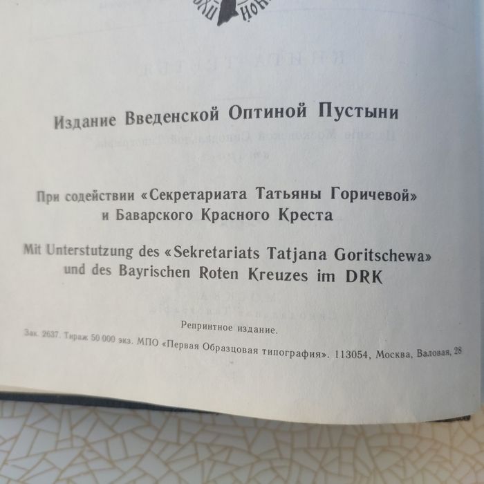 Книга Жизнь СВЯТЫХ