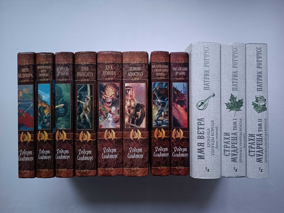 Роберт Сальваторе Алые тени Демонические войны. Патрик Ротфусс