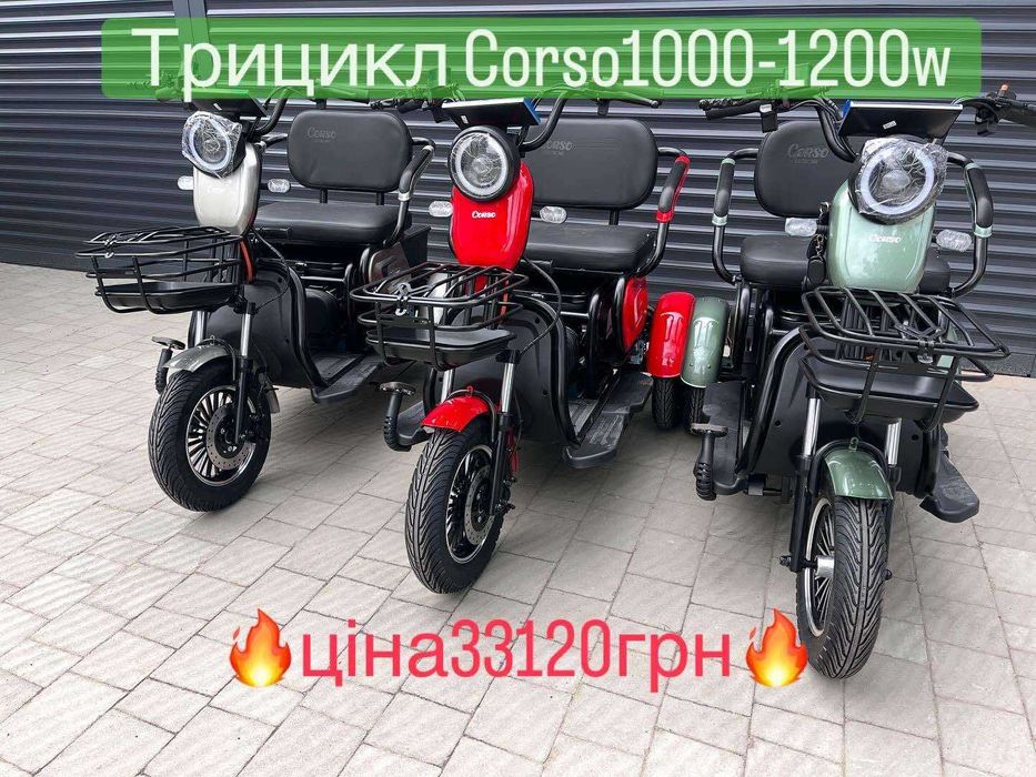 Трицикл акумуляторний скутер електричний аккуму (безкоштовна доставка)