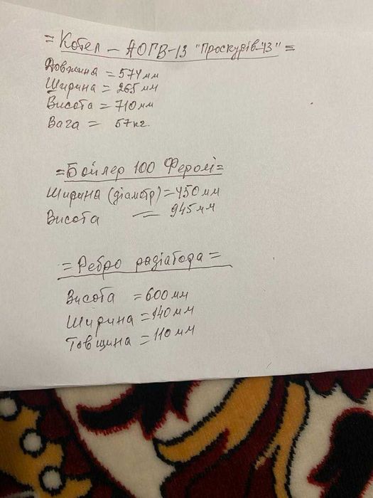 Котел АОГВ-13 Проскурів-13