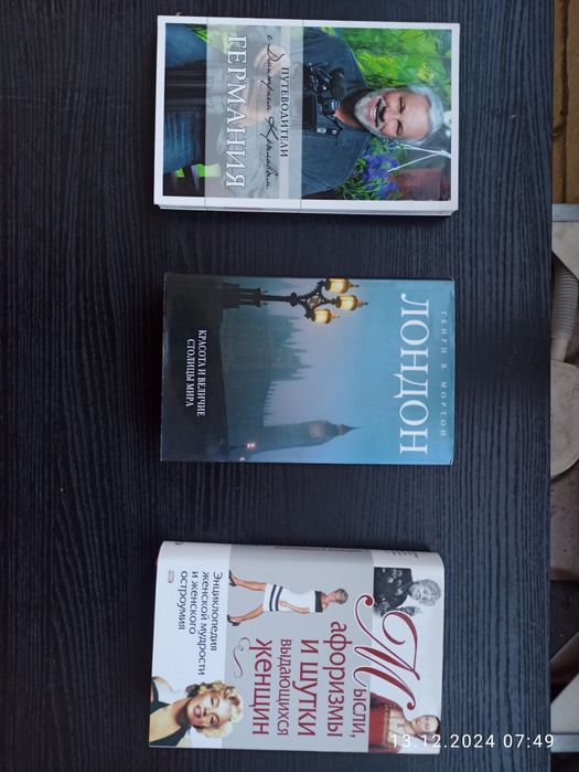 Г.В. Мортон. Мысли выдающихся женщин