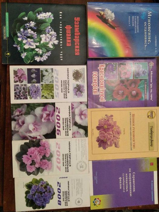 Литература по африканским фиалкам (сенполии) и цветоводству