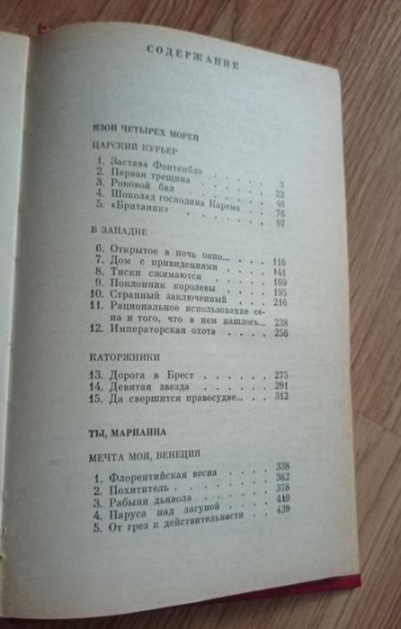 Книга Ж. Бенцони Марианна