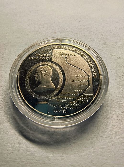 5 гривень 2011 рік Останній шлях Кобзаря (до 150-річчя перепоховання Т