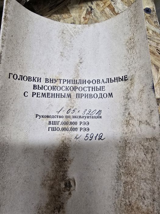 Головка шлифовальная, вшг