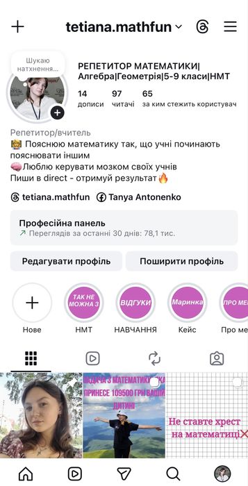 Репетитор з математики і підготовки до НМТ