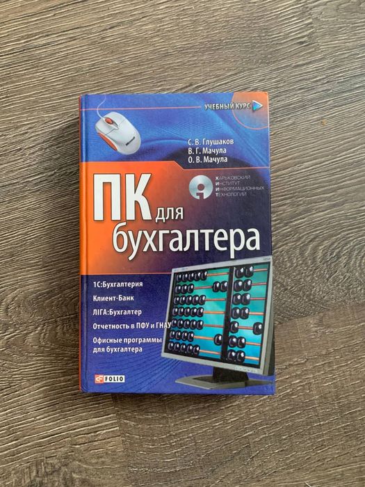 Книга ПК для бухгалтера