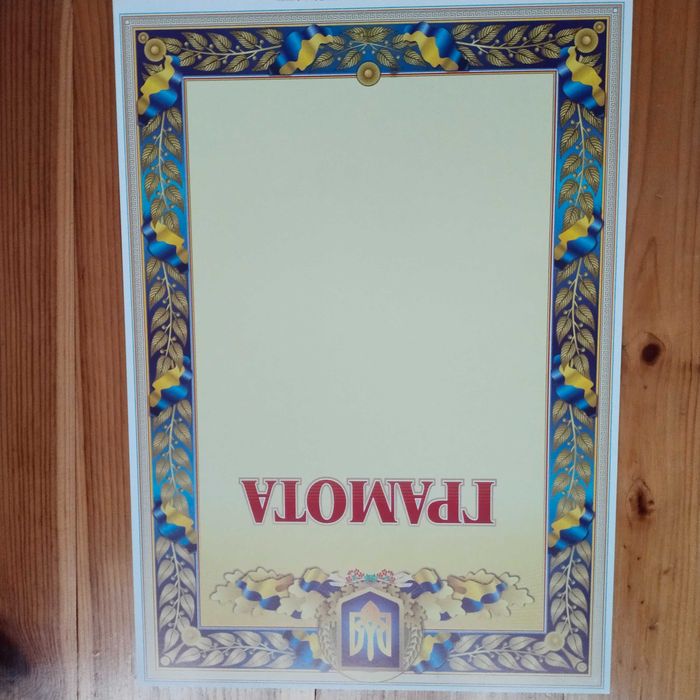 Грамоти, дипломи