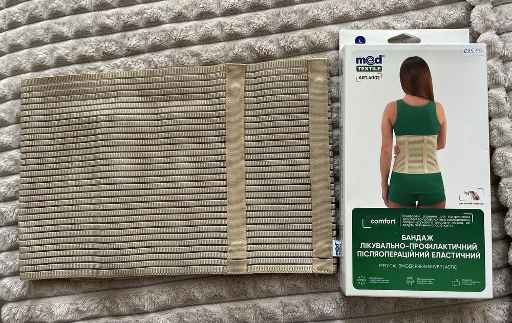 Бандаж післяпологовий післяопераційний
