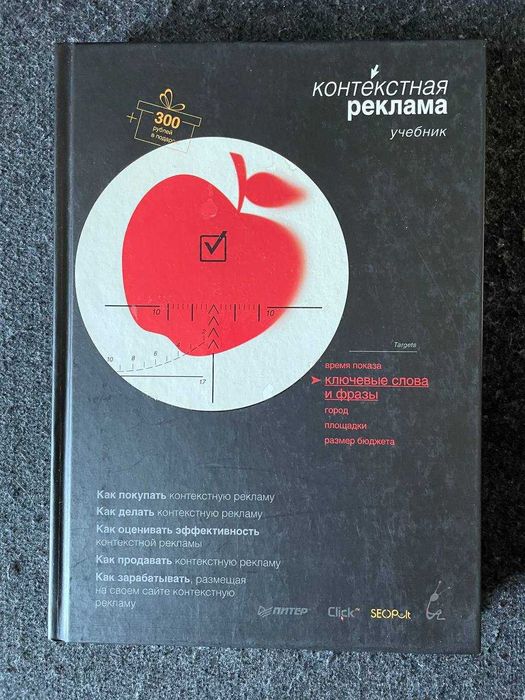 Книги про інтернет-маркетинг: SEO, SMM, контекстна реклама, веб-дизайн, копірайтинг, конверсія. Російська мова.