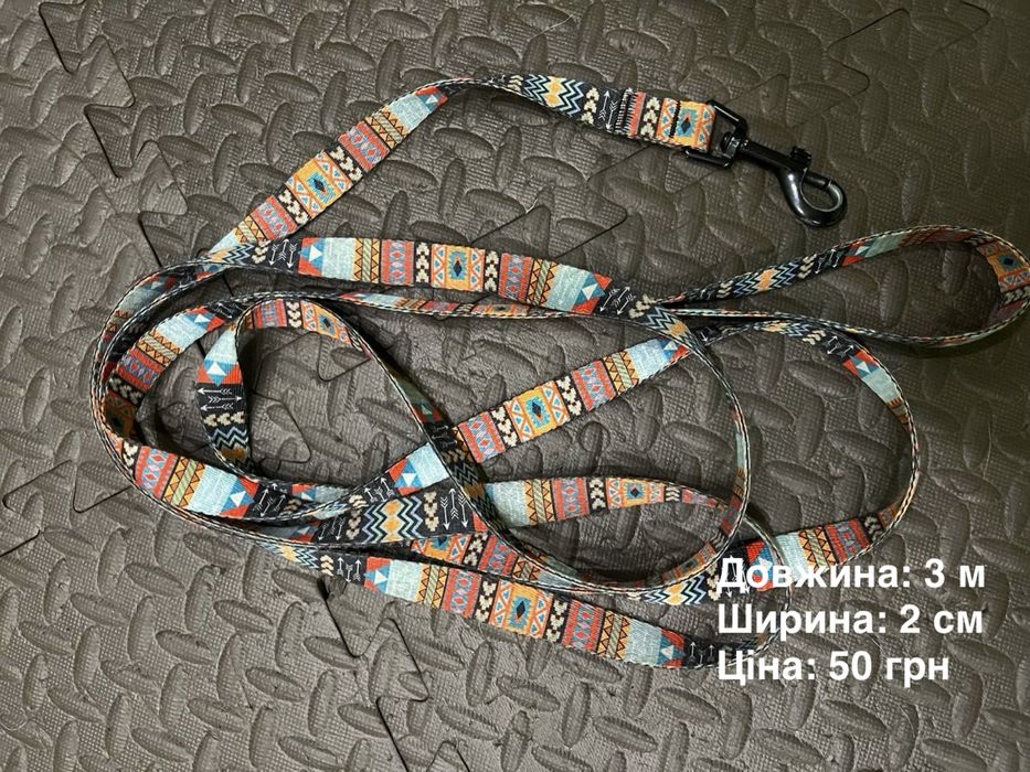 Повідець для собаки
