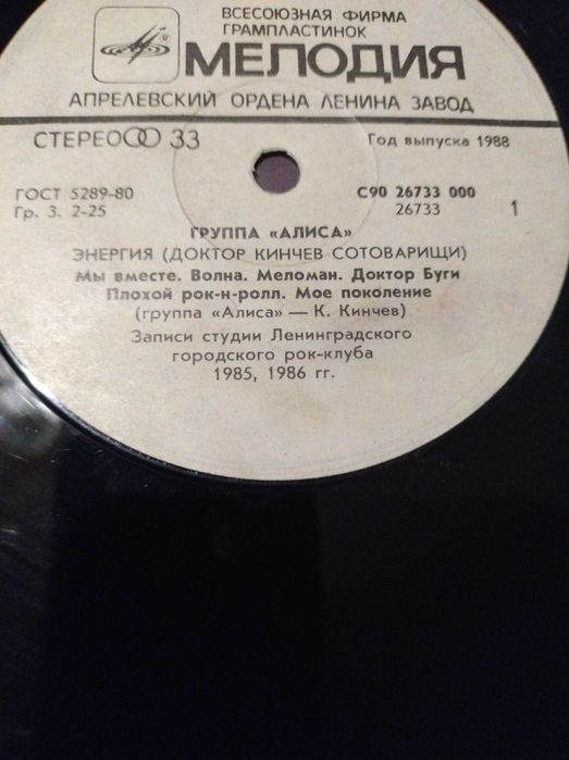 Виниловая пластинка группа-Алиса- альбом- Энергия.