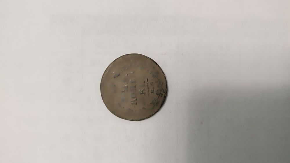 Старинные монеты