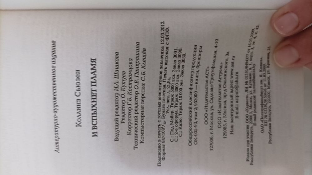 И вспыхнет пламя