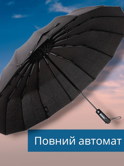 Повний автомат 16 спиць 105 см парасоля зонт чоловіча жіноча антивітер