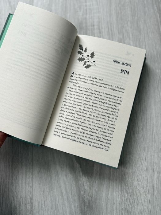 Халепа перед Різдвом. Кейт Стюарт