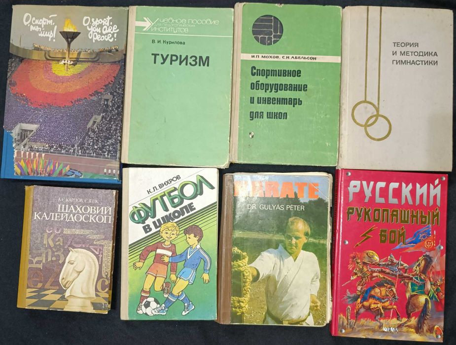 Зібрання книжок по шахам, атлетизму, гімнастиці, та іншому №24.2
