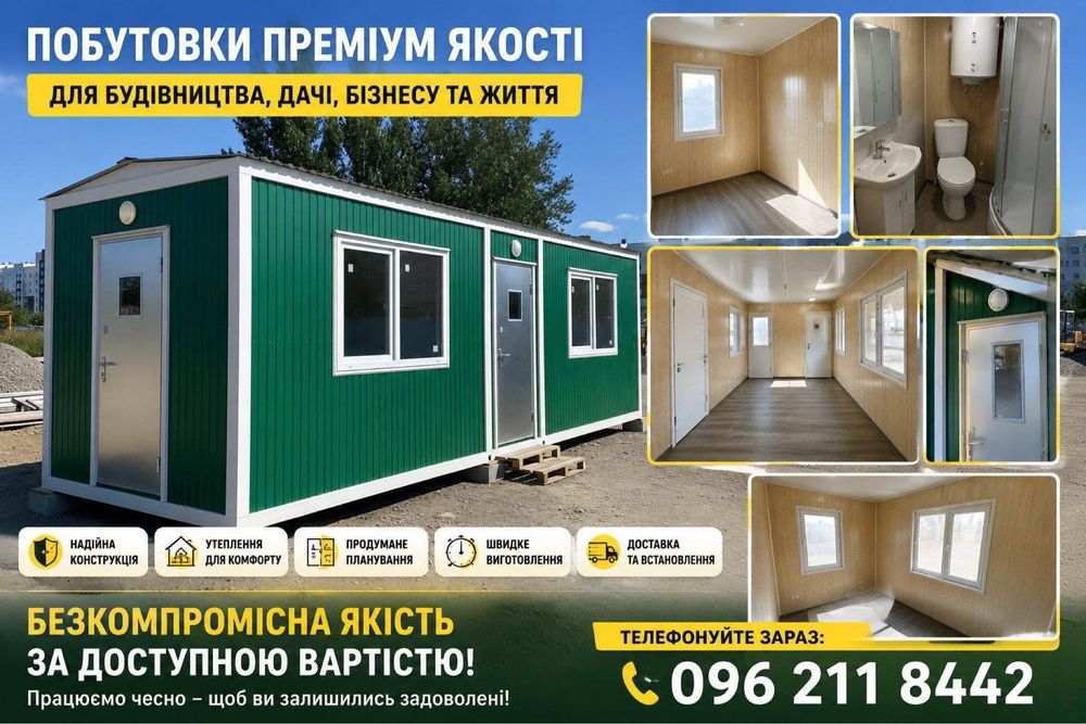 ‼️ГОТОВІ ПОБУТІВКИ‼️Модульні будинки (утеплення), Побутівка, Вагончик Прорабка МАФ • Быточка Дачный домик