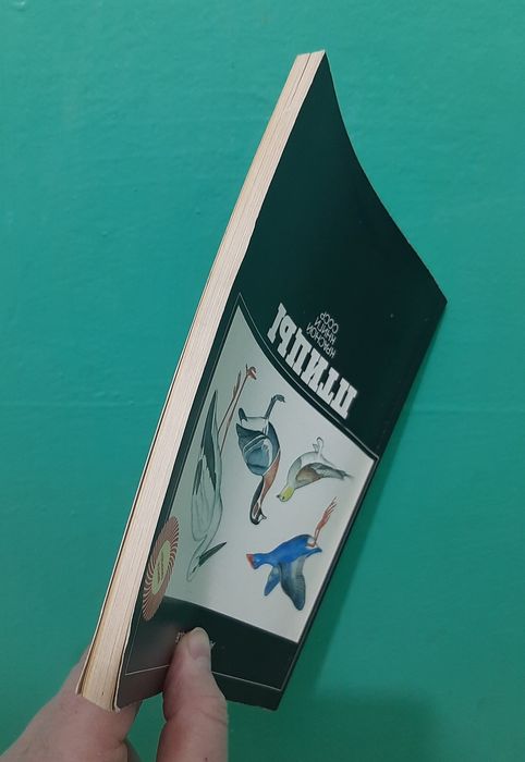 Птицы Красной Книги СССР. Книга. Альманах.