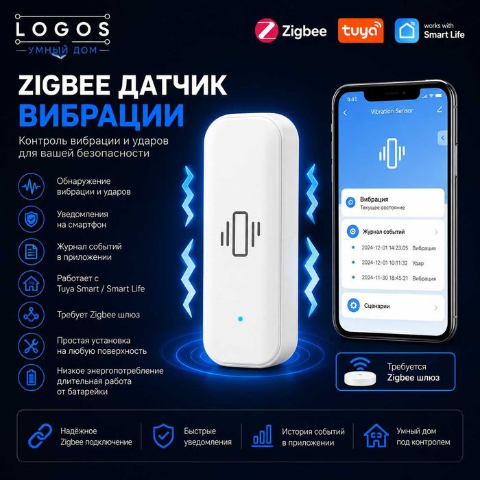 Датчик вибрации Zigbee Tuya Smart Life